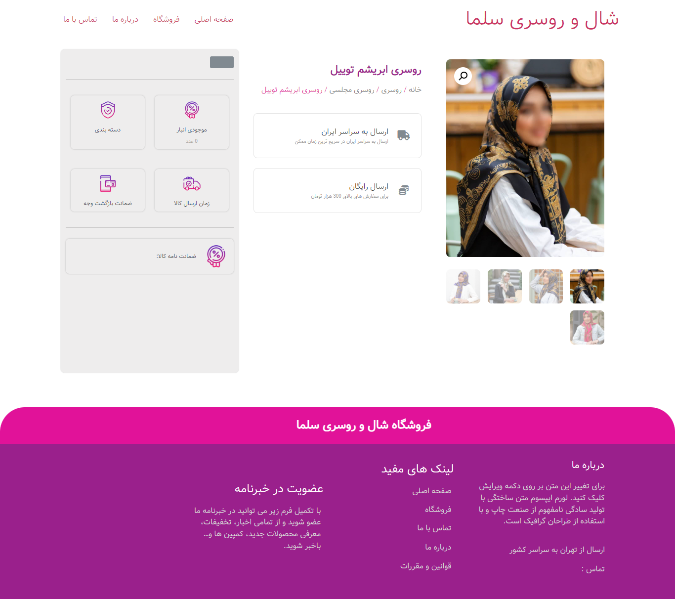 طراحی سایت فروشگاه روسری جذاب و حرفه ای ارزان (تحویل یکروزه)