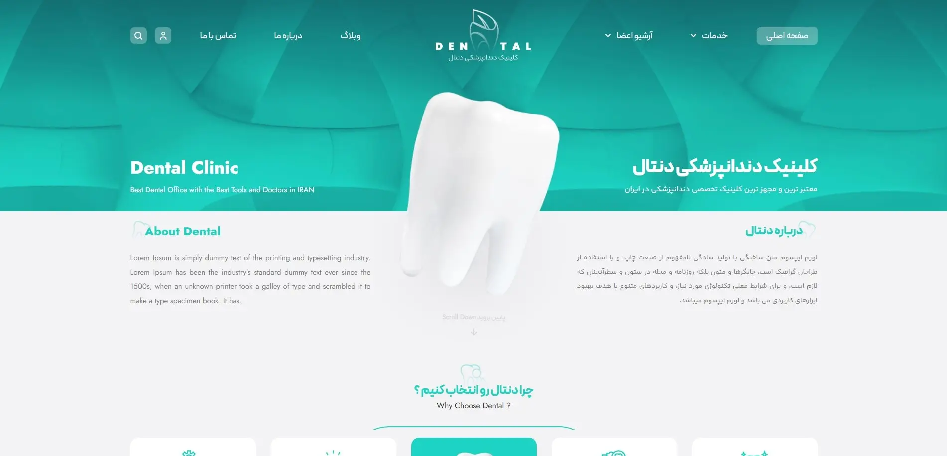 قیمت طراحی سایت دندانپزشکی