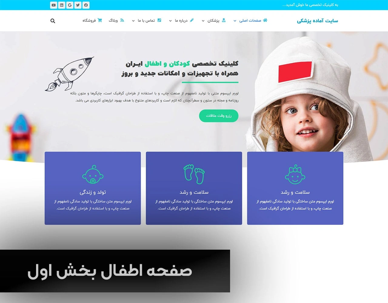 قیمت طراجی سایت پزشک اطفال