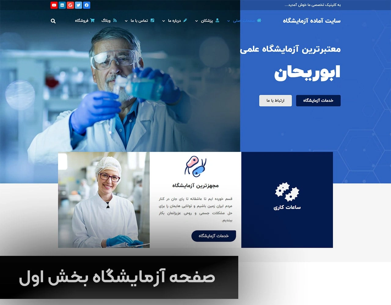 قیمت ظراحی سایت آزمایشگاه