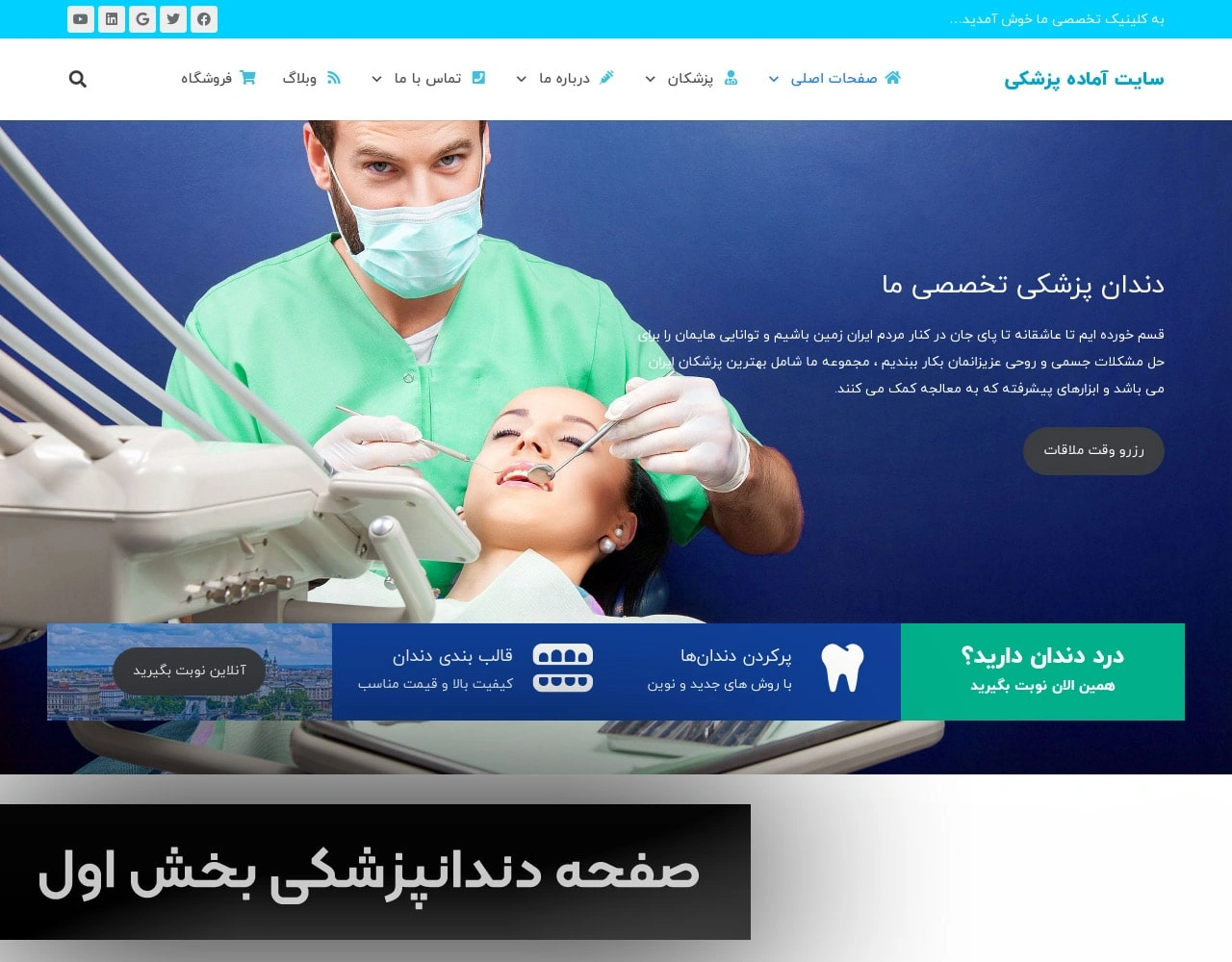 قیمت طراحی سایت پزشکی