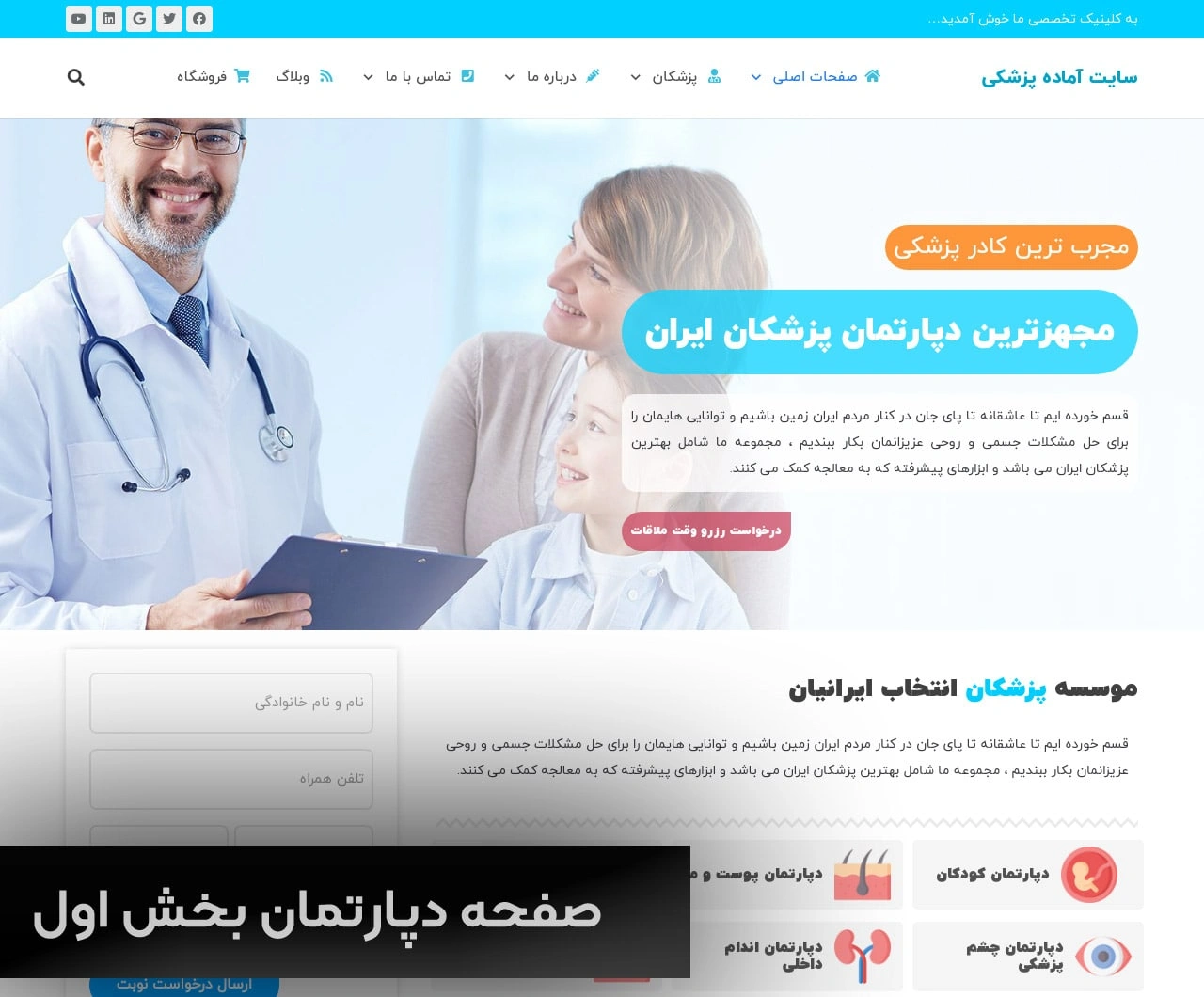 قیمت طراحی سایت پزشکی