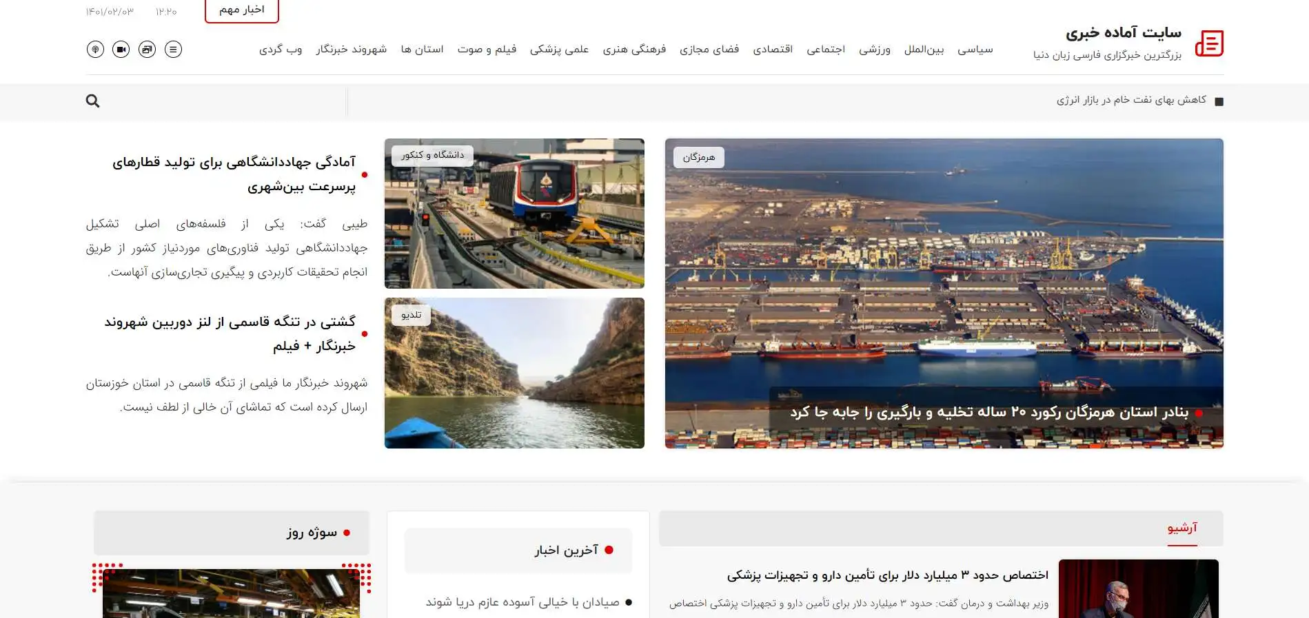 قیمت طراحی سایت خبری