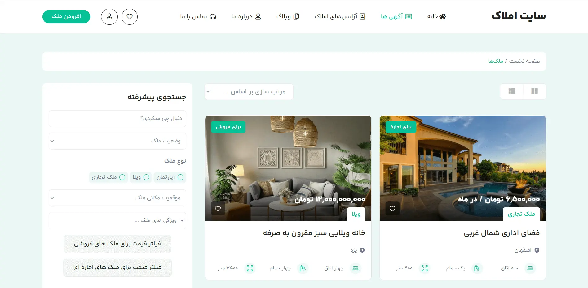 قیمت طراحی سایت آژانس املاک
