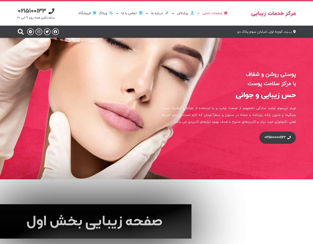 قیمت طراحی سایت پزشک زیبایی