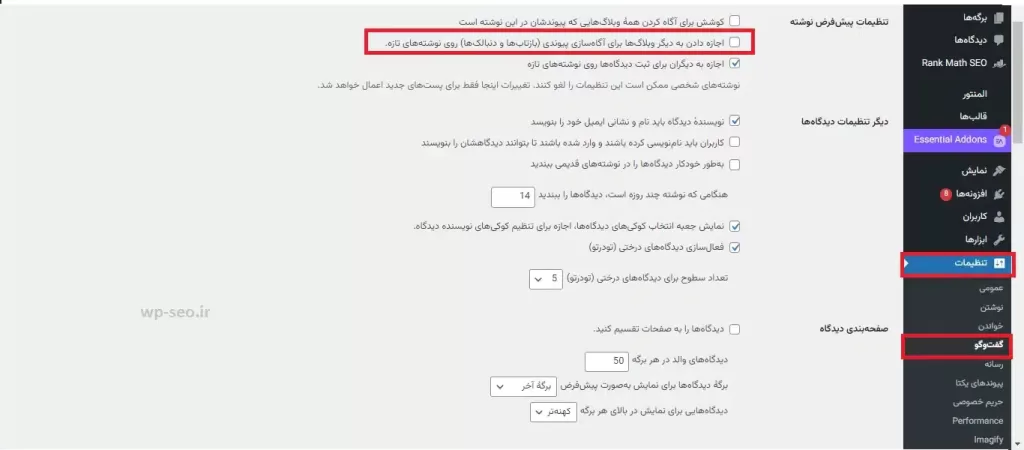 خاموش کردن پیگ بک و ترک بک