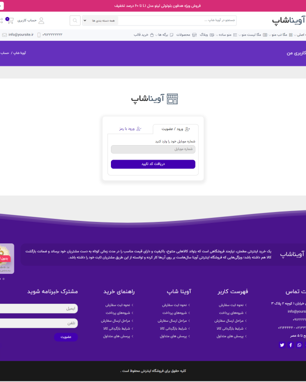 طراحی سایت فروشگاه کیف و کفش